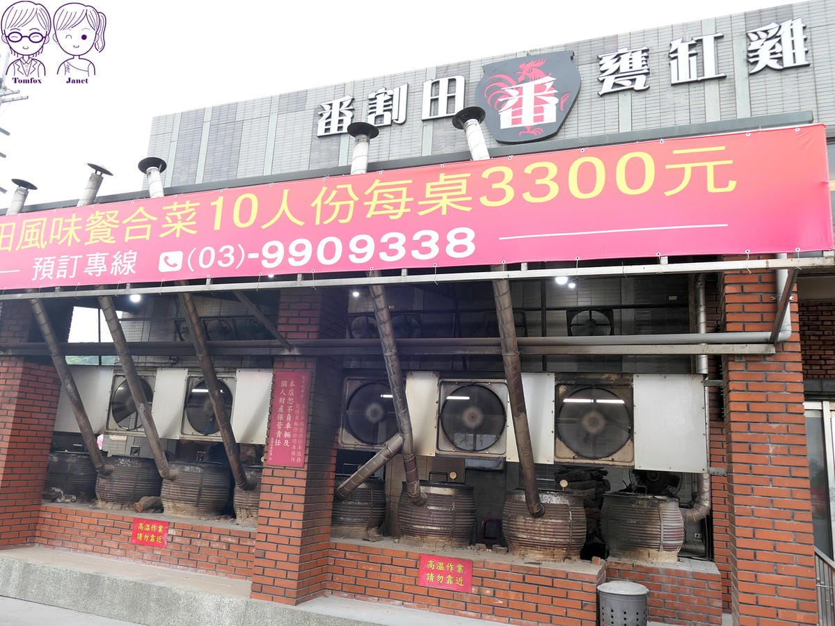 8 番割田甕缸雞 柴燒.jpg
