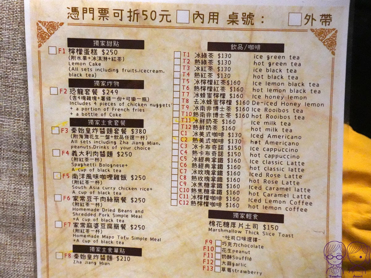 81 Robert Y廢墟暴龍館 船木藝術咖啡廳 menu.jpg