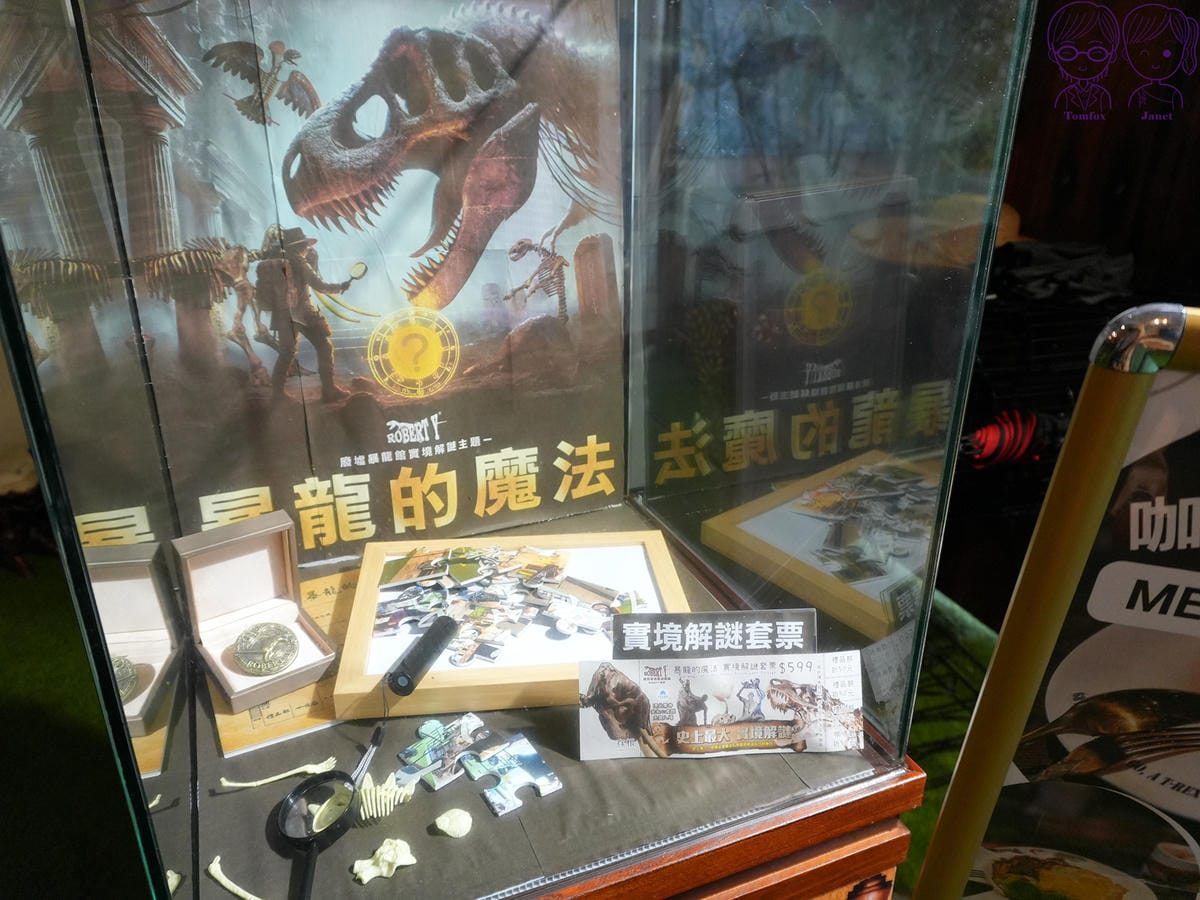 61 Robert Y廢墟暴龍館 實境解謎.jpg