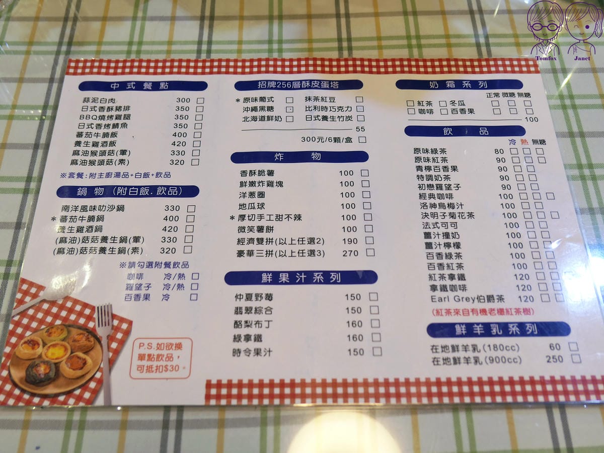30 町固餐點坊 menu.jpg
