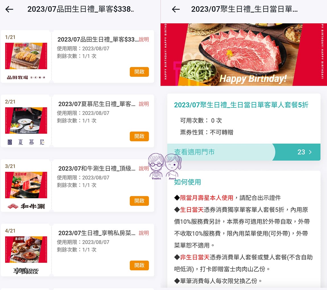 3 王品瘋美食APP會員.jpg 3 王品瘋美食APP會員.jpg