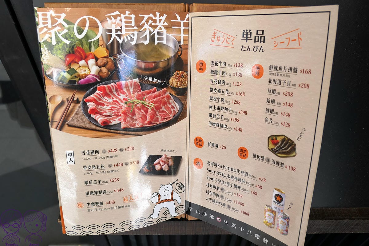 19 聚 menu.jpg 19 聚 menu.jpg