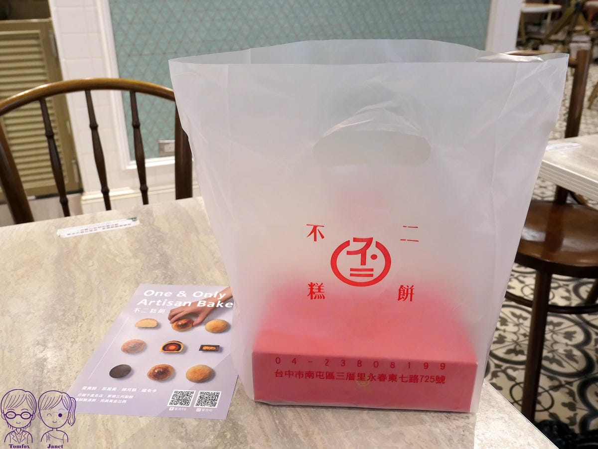30 不二糕餅 蛋黃酥.jpg