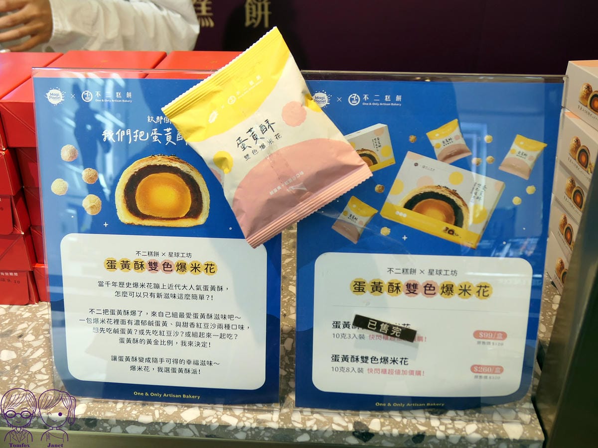 26 不二糕餅 遠百信義A13 快閃櫃 爆米花.jpg