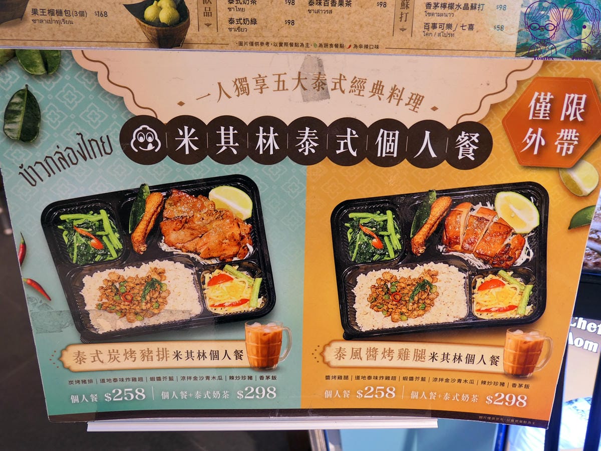 53 帕泰家 外帶個人餐.jpg
