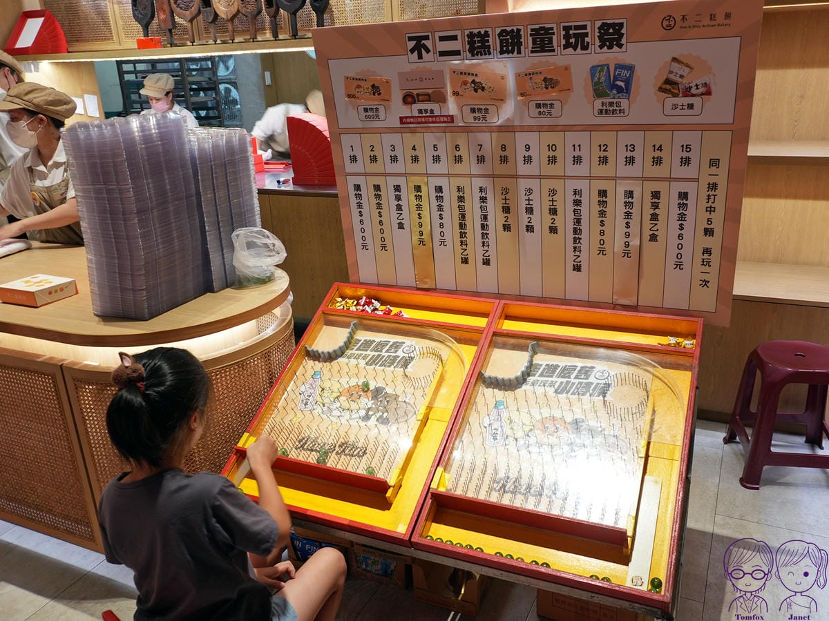 19 不二糕餅 打彈珠.jpg