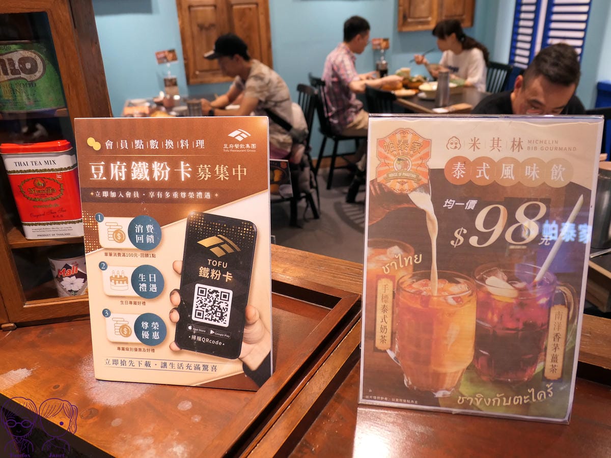26 帕泰家 泰式奶茶 豆粉.jpg