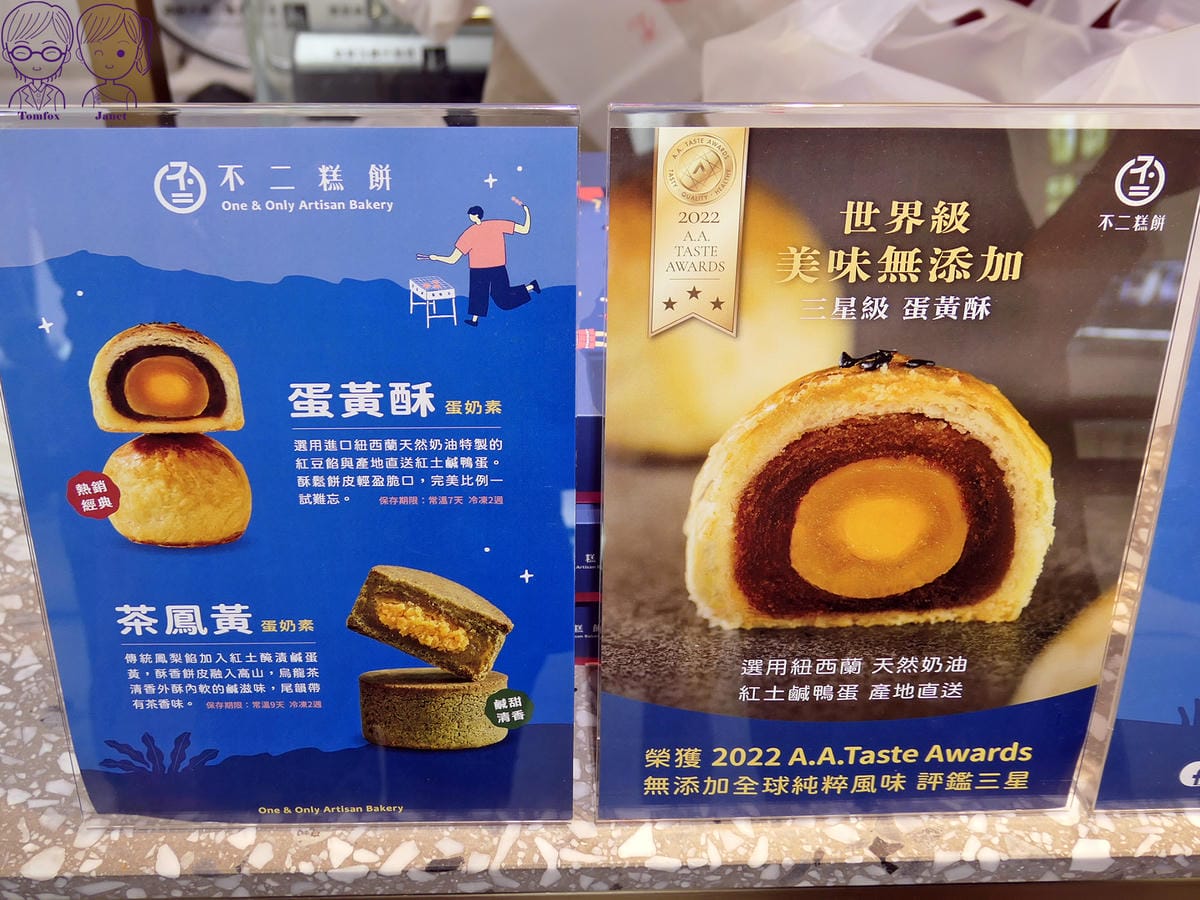 25 不二糕餅 遠百信義A13 快閃櫃 menu.jpg