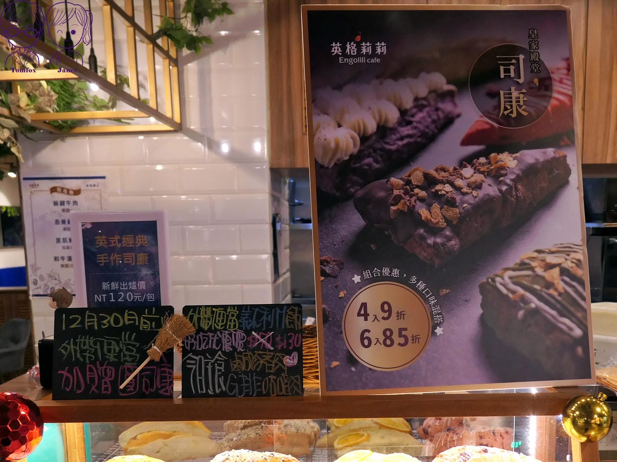31 英格莉莉 司康.jpg