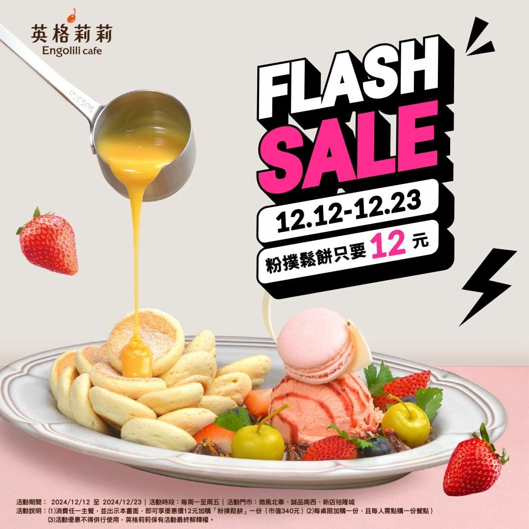 1 英格莉莉 雙12 .jpg