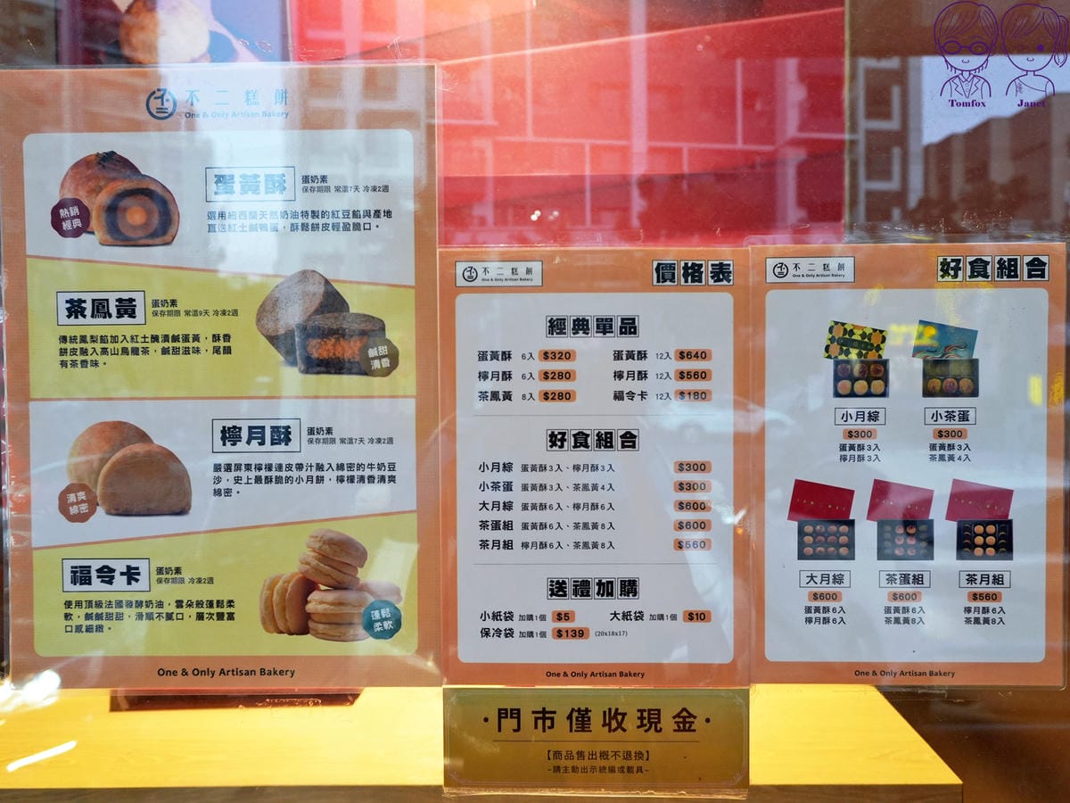 16 不二糕餅 menu.jpg