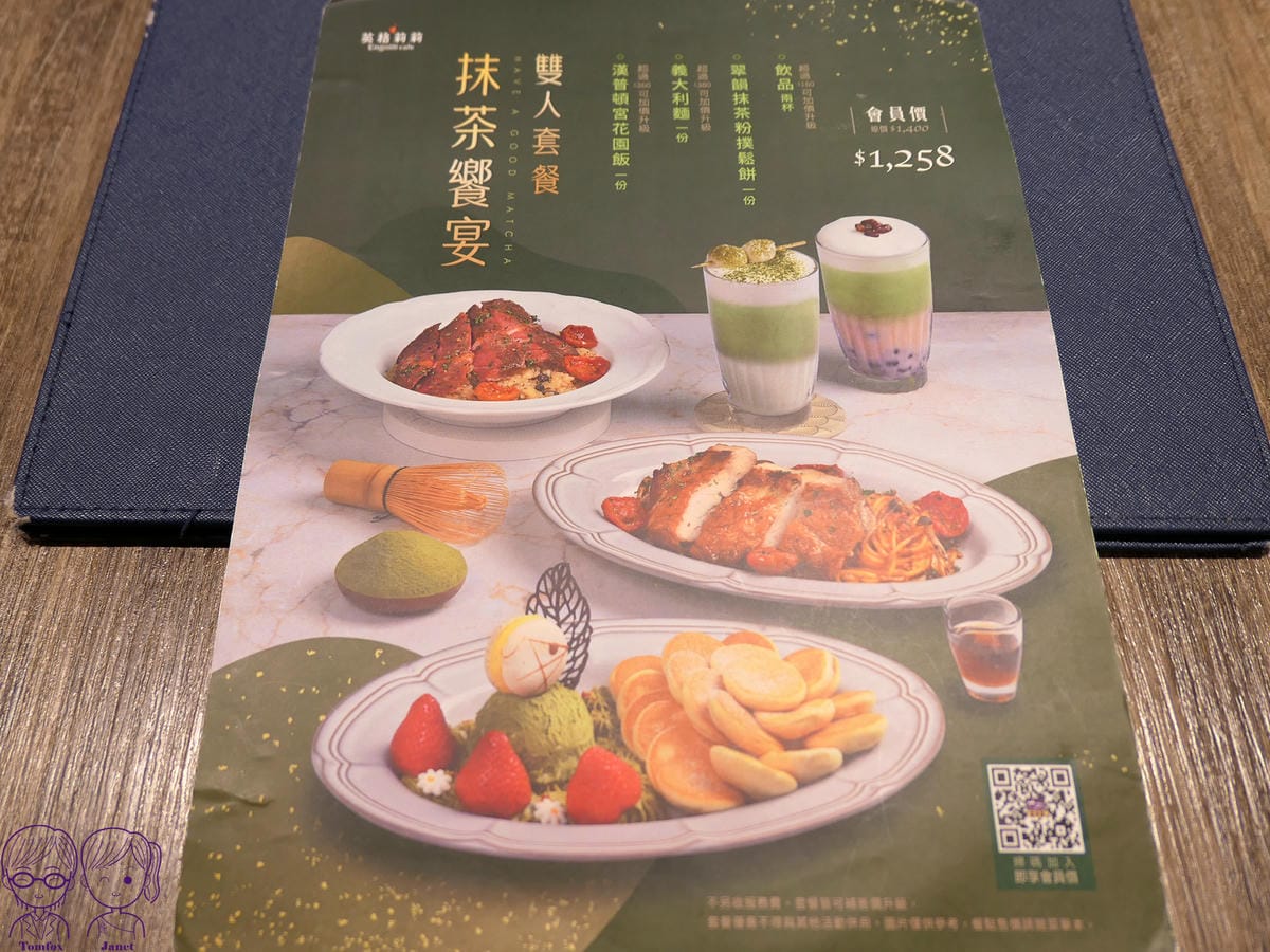 26 英格莉莉 抹茶饗宴雙人套餐.jpg