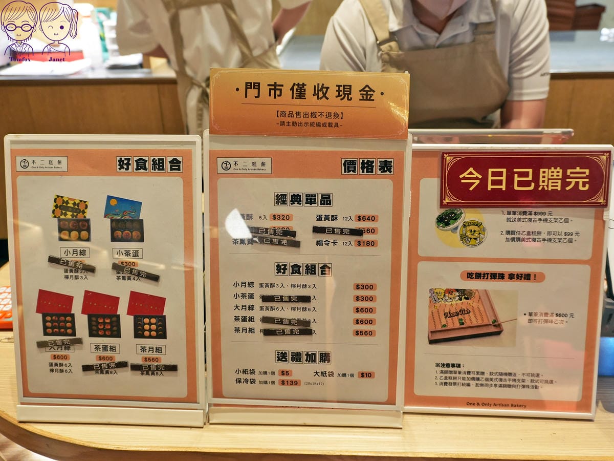 18 不二糕餅 menu 完售.jpg