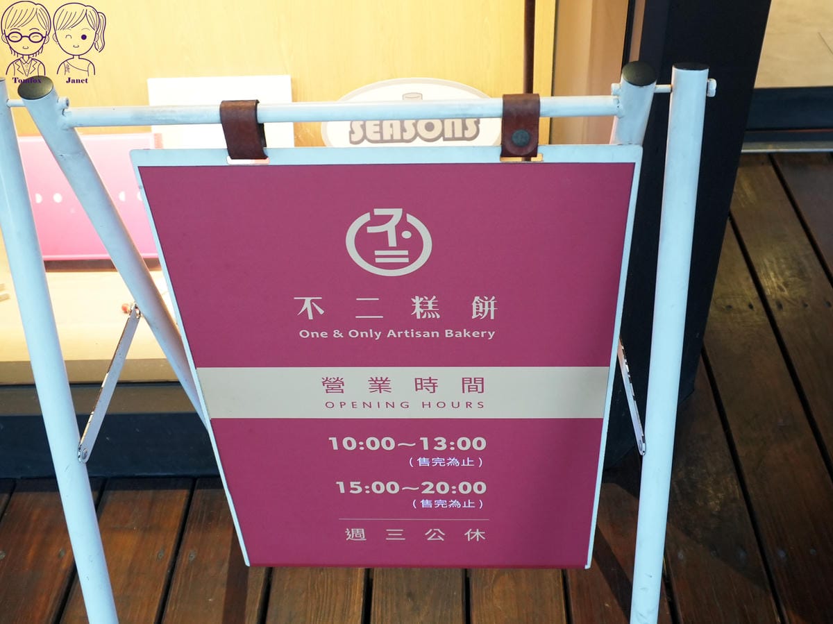 51 不二糕餅.jpg