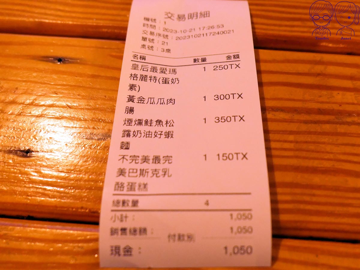 20 思村路1之2号 帳單.jpg