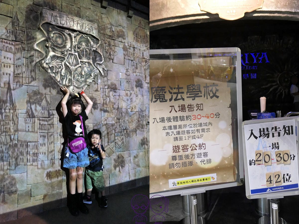 45 尚順育樂中心 梅萃雅魔法學園.jpg