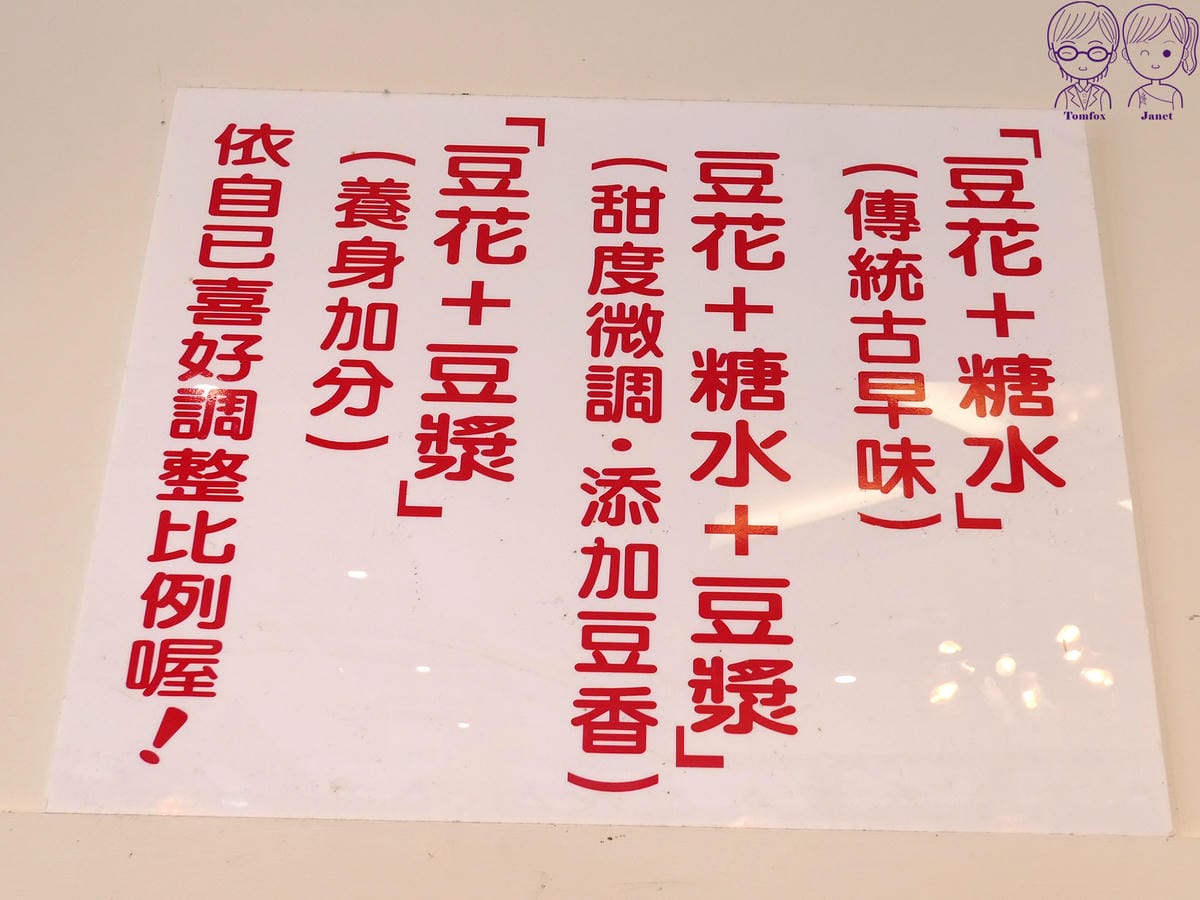 24 老皮牛肉麵頭份(尚順店) 豆漿、糖水.jpg
