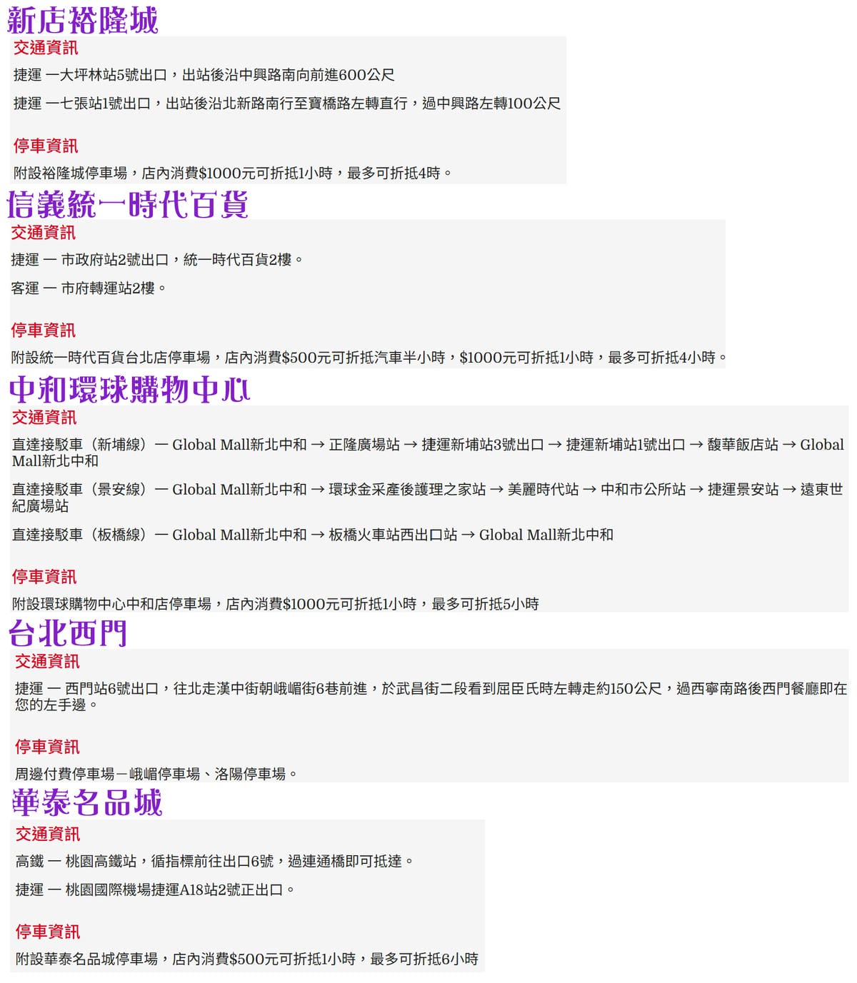 2 TGI FRIDAYS 交通、停車資訊.jpg