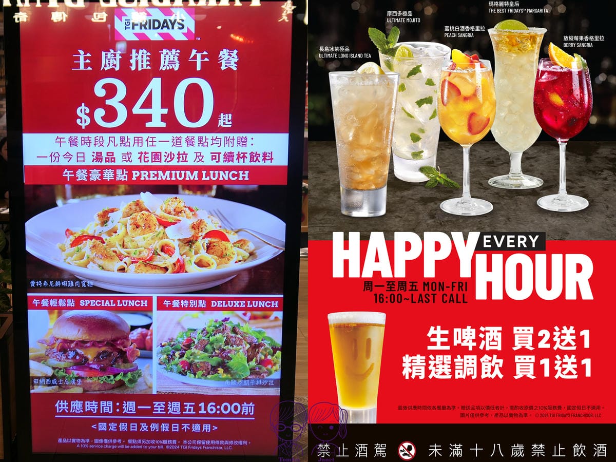20 TGI FRIDAYS 平日.jpg