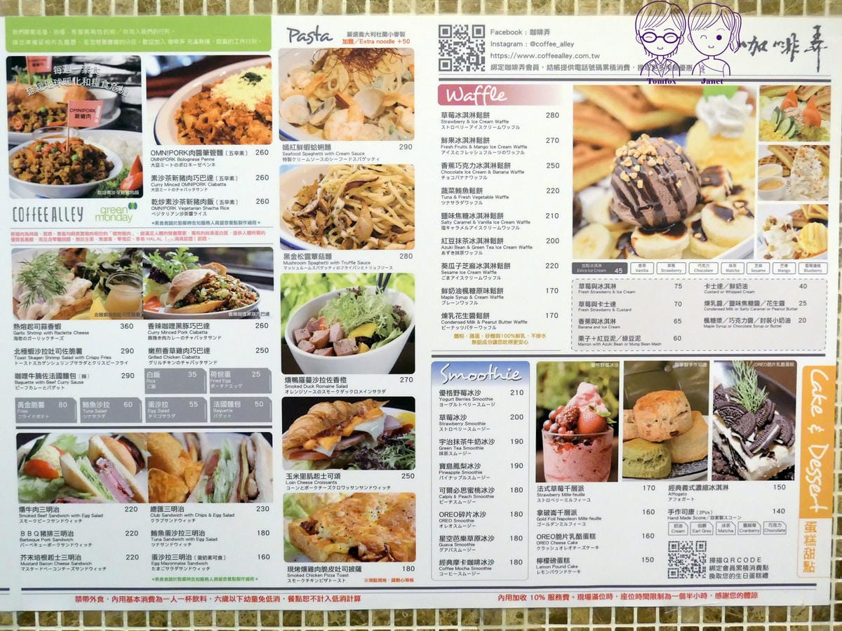 12 咖啡弄 Menu.jpg 12 咖啡弄 Menu.jpg