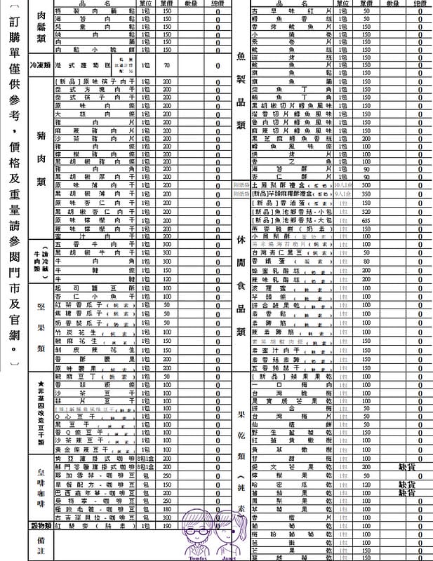 36 垂坤食品 menu