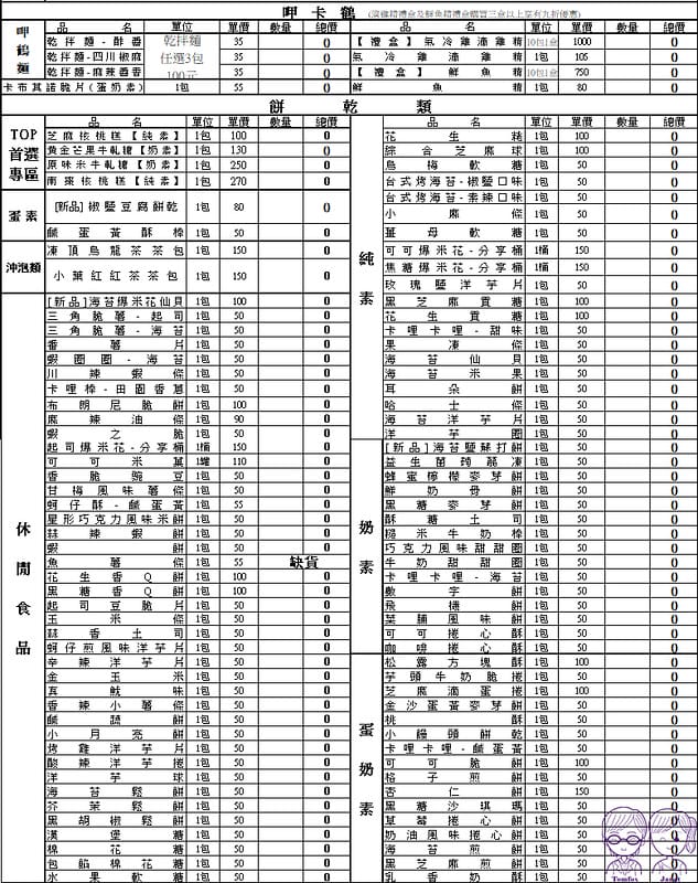37 垂坤食品 menu