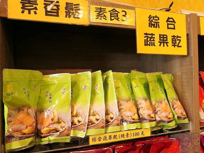 31 垂坤食品 蔬果乾