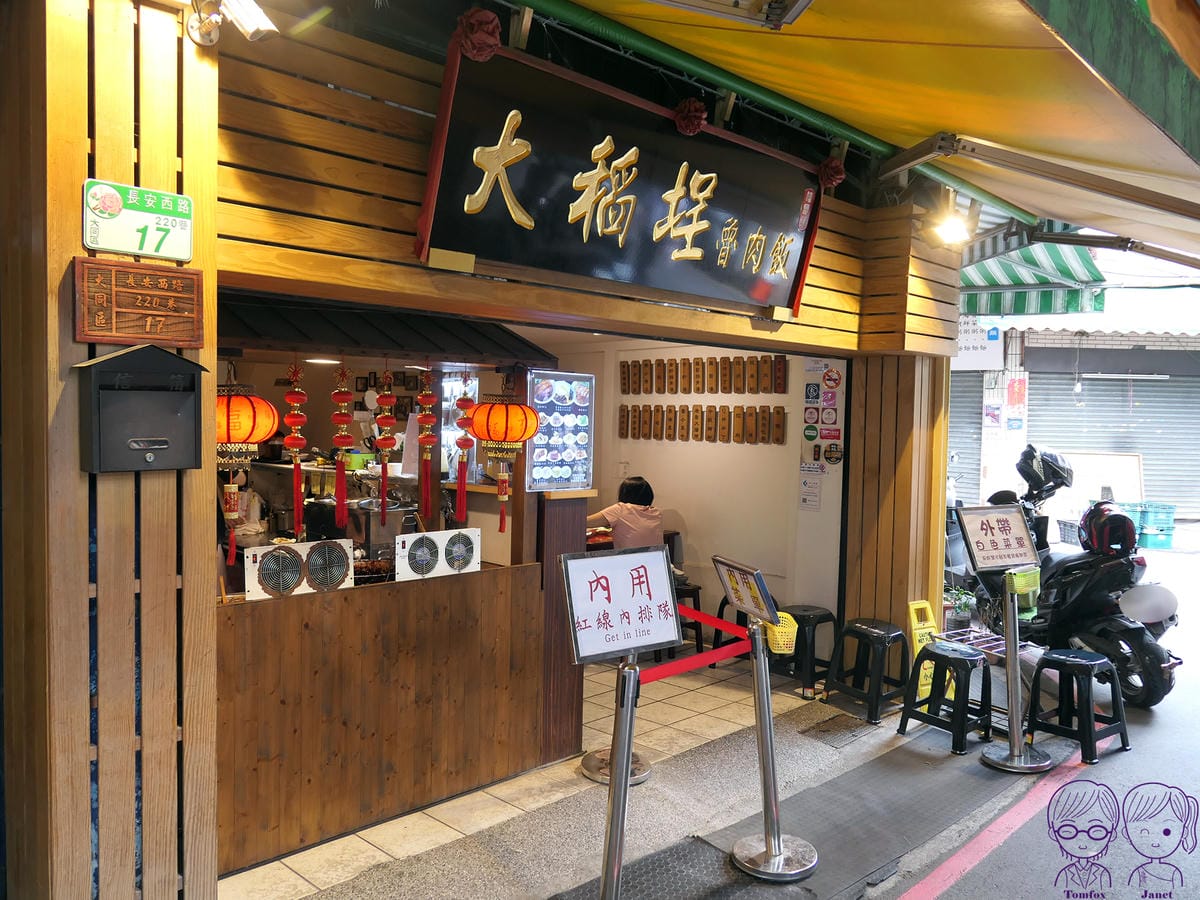 5 大稻埕魯肉飯 排隊.jpg 5 大稻埕魯肉飯 排隊.jpg