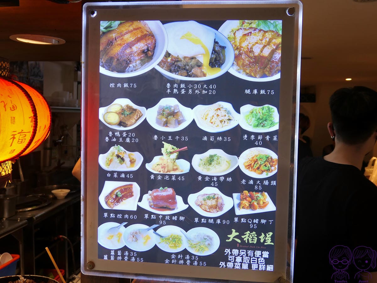 14 大稻埕魯肉飯 Menu.jpg 14 大稻埕魯肉飯 Menu.jpg