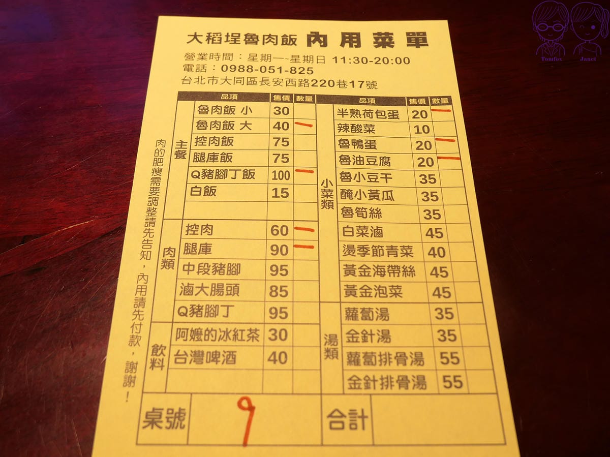 13 大稻埕魯肉飯 Menu.jpg 13 大稻埕魯肉飯 Menu.jpg