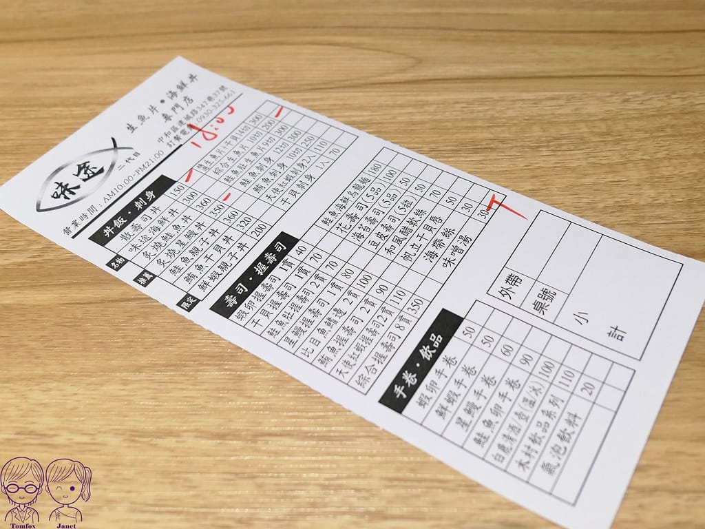 7 味途 Menu