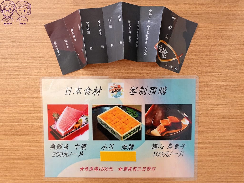 12 味途 黑鮪魚中腹、烏魚子