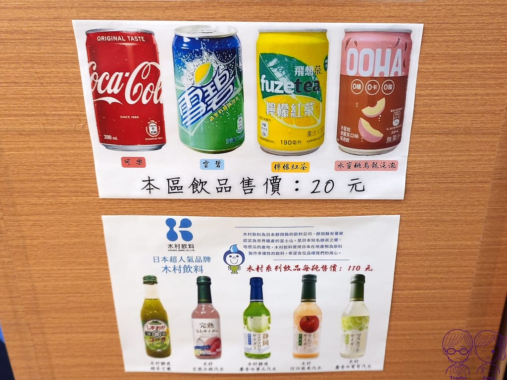 9 味途 飲料
