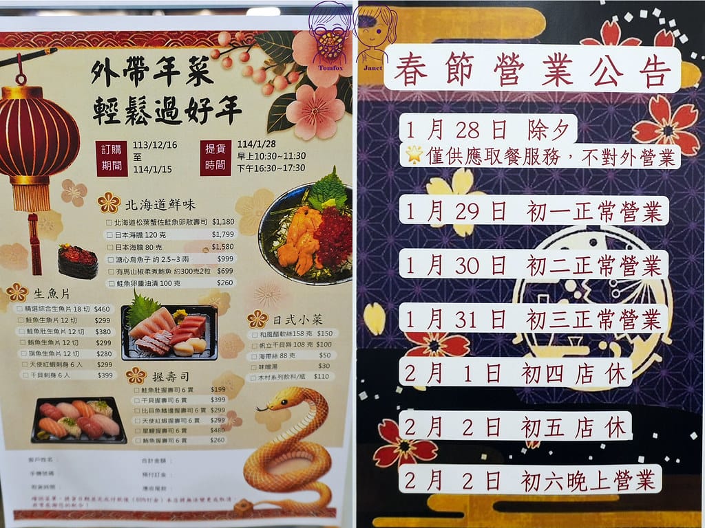13 味途 外帶年菜