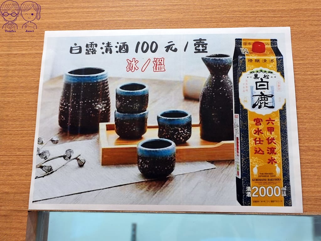 8 味途 日式清酒