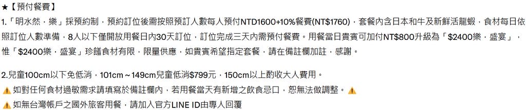 4 明水然樂 預付餐費