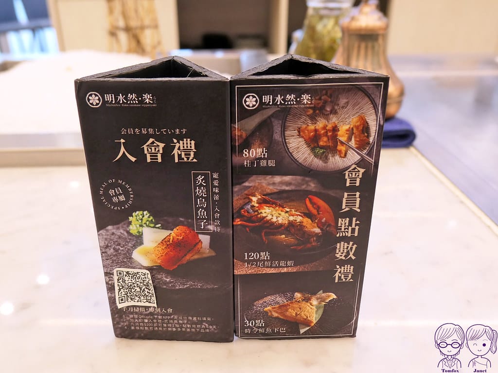 25 明水然樂 樂多多APP會員