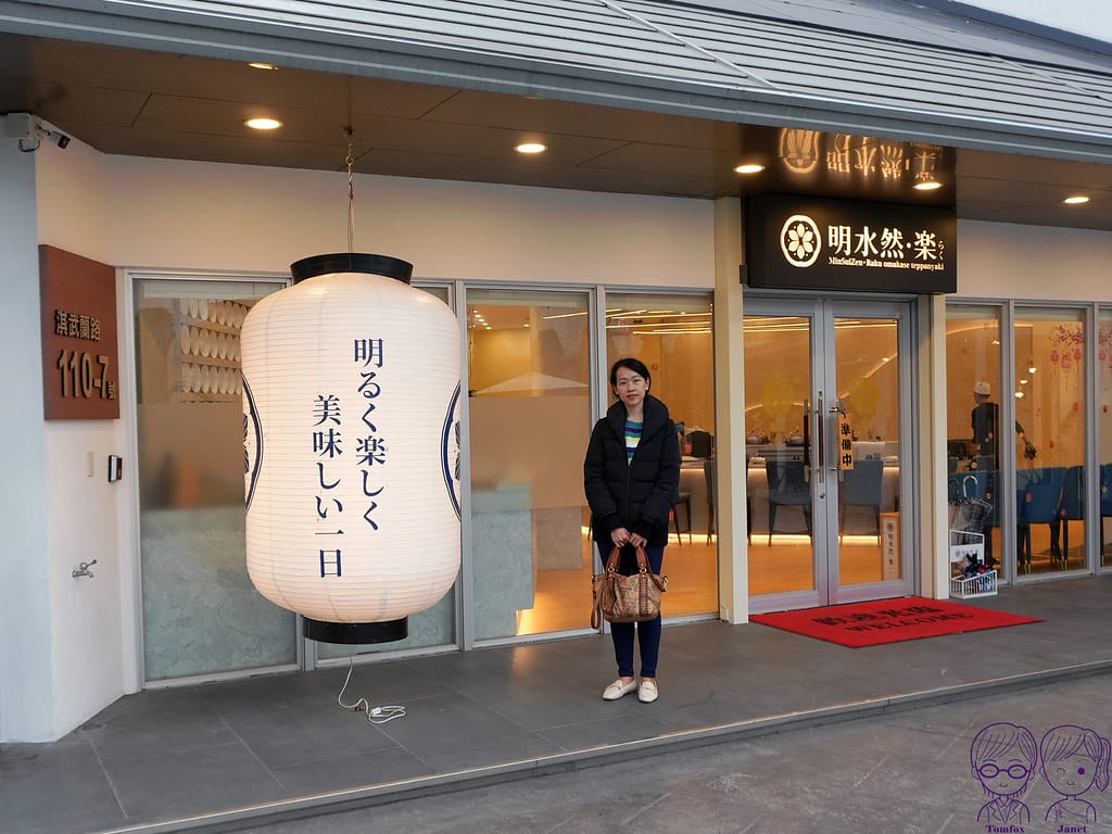 11 明水然樂 大燈籠