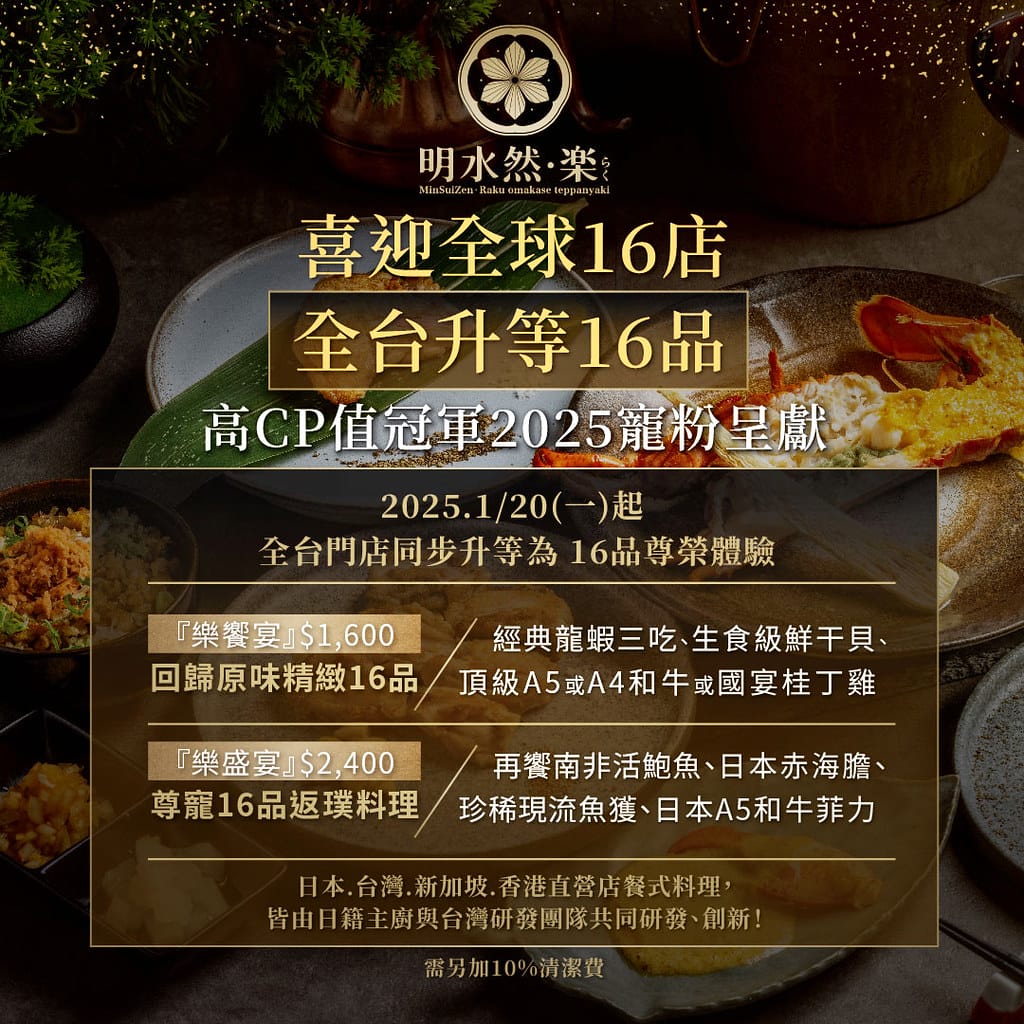 250115_16品精緻體驗 (1)