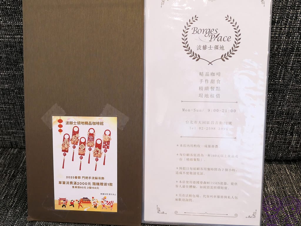 16 波赫士領地 Menu