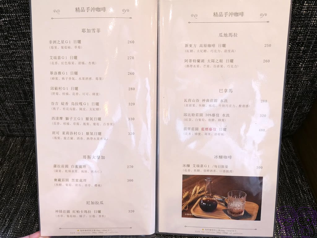 17 波赫士領地 Menu 飲品
