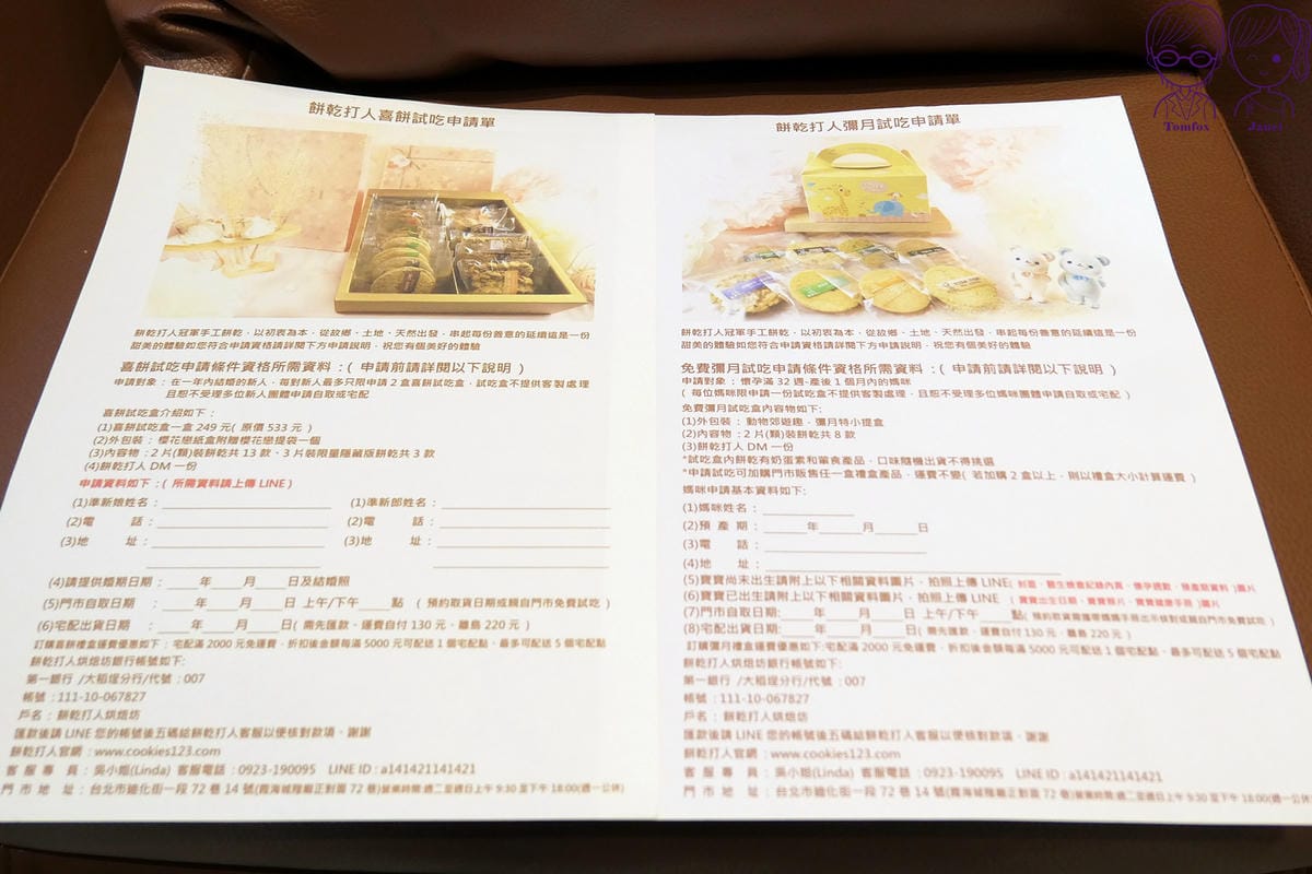 44 餅乾打人 喜餅、彌月試吃.jpg