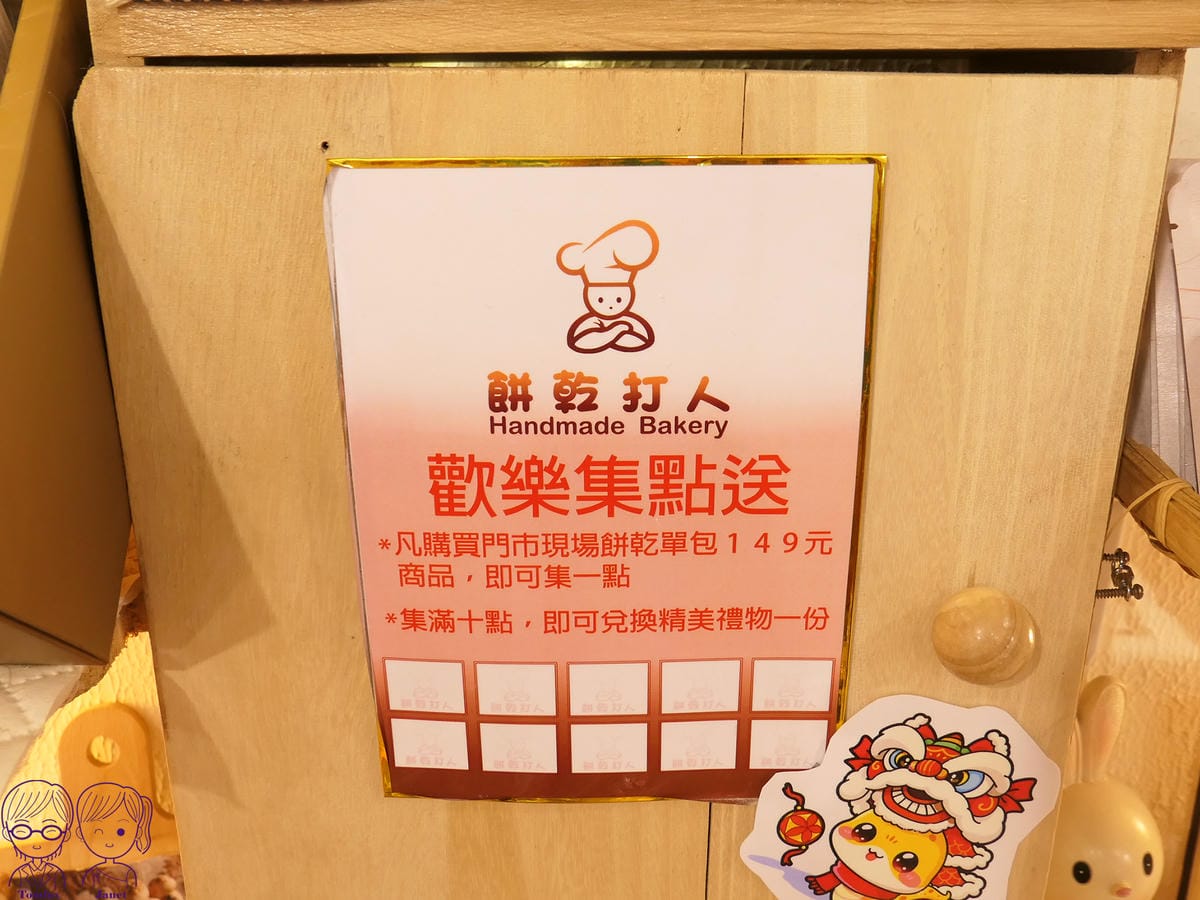 20 餅乾打人 手工餅乾 集點活動.jpg