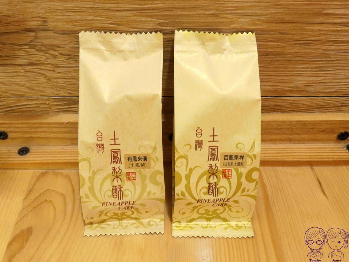 23 餅乾打人 鳳梨酥.jpg