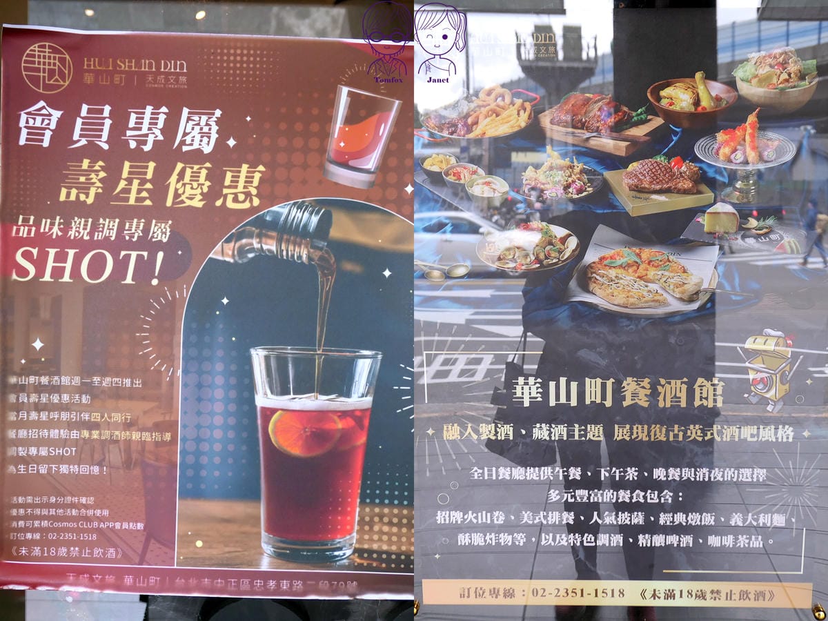 21 華山町餐酒館 壽星優惠.jpg