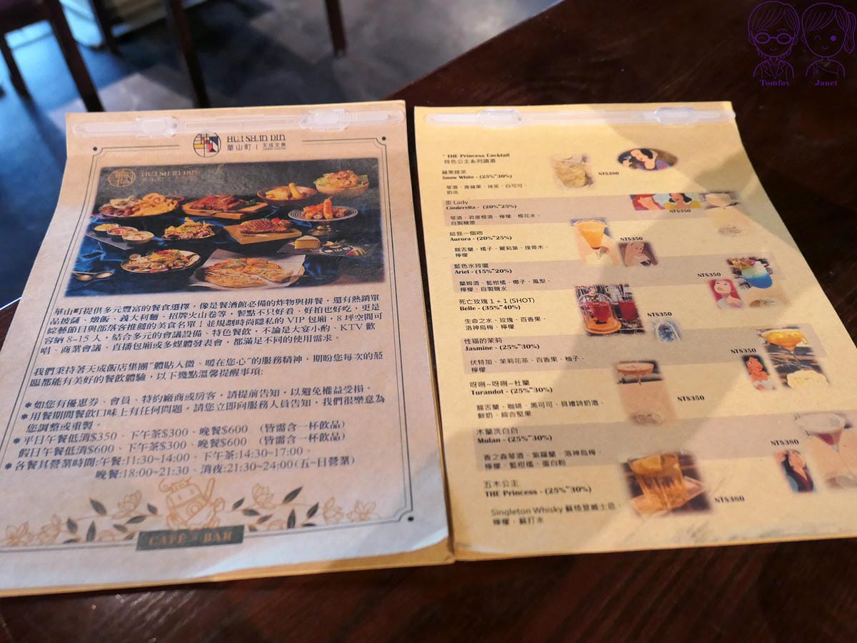 24 華山町餐酒館 menu.jpg