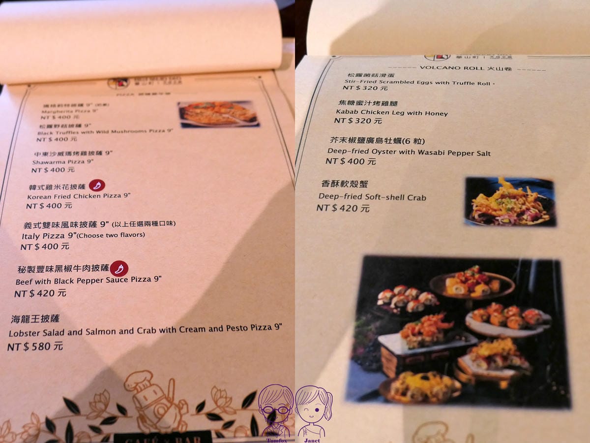 27 華山町餐酒館 menu 披薩、火山卷.jpg