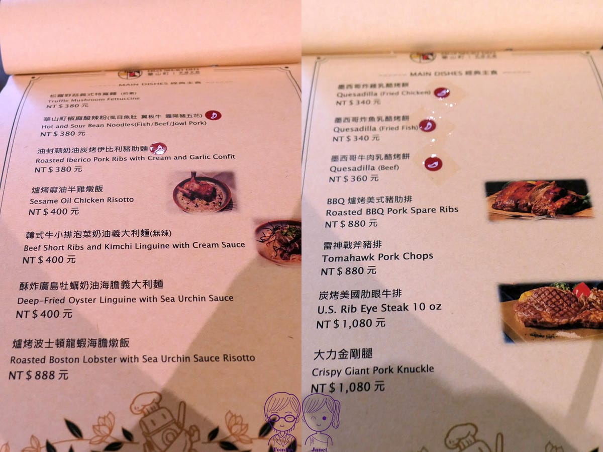 28 華山町餐酒館 menu 燉飯、義大利麵、烤餅、排餐.jpg