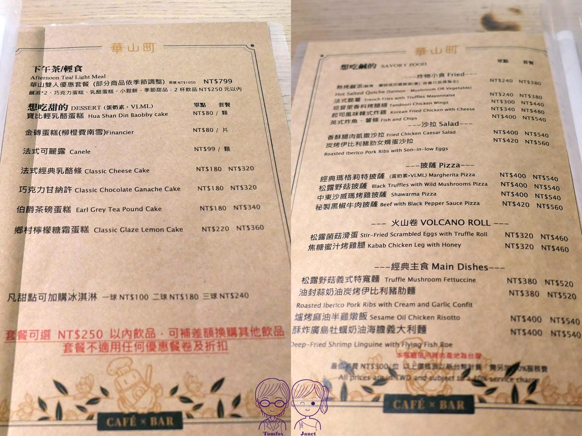 33 華山町餐酒館 下午茶.jpg