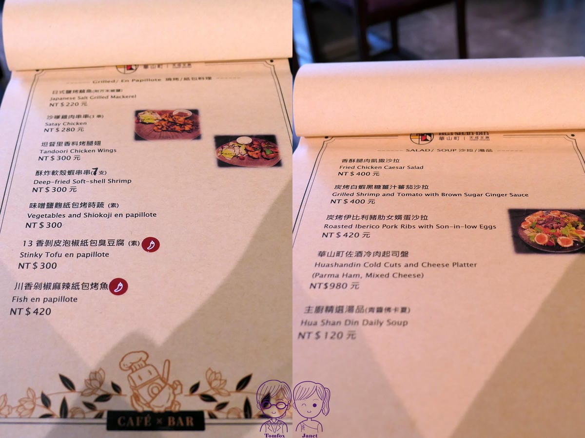 26 華山町餐酒館 menu 紙包料理.jpg
